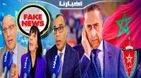 الأخبار الزائفة تستنفر البرلمان المغربي.. قوانين زجرية في انتظار المتاجرين بحياة وحرية المواطنين